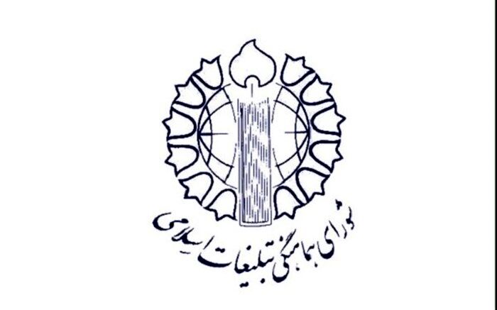 بیانیه شورای هماهنگی تبلیغات اسلامی به مناسبت حماسه 23 تیر 78