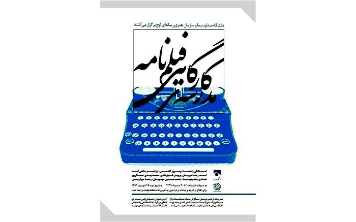 انتشار فراخوان ‌ثبت‌نام در مدرسه‌ کارگاهی فیلم‌نامه‌