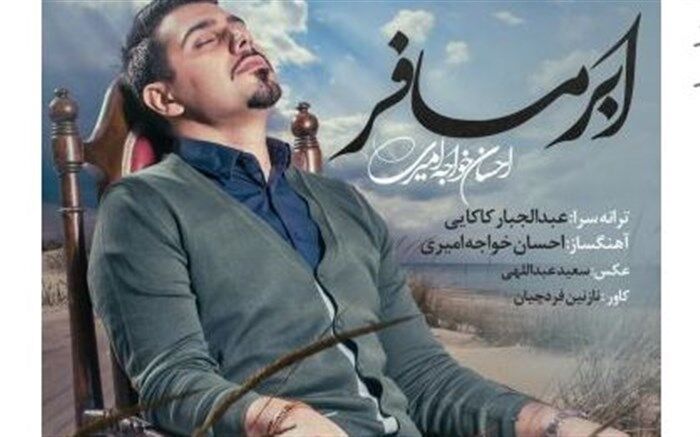 احسان خواجه امیری به کرونا مبتلا شد