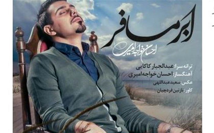 احسان خواجه امیری به کرونا مبتلا شد