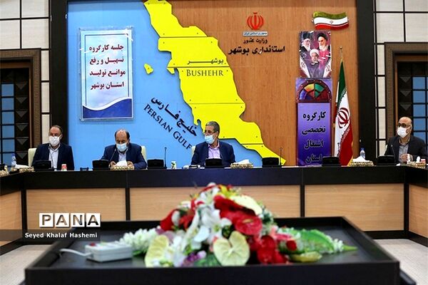نشست ستاد تسهیل و رفع موانع تولید استان بوشهر