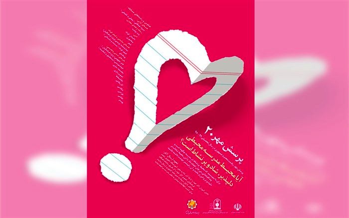 اعلام نتایج رقابت‌های بیستمین  فراخوان ملی پرسش مهر رئیس‌جمهوری+ فهرست اسامی