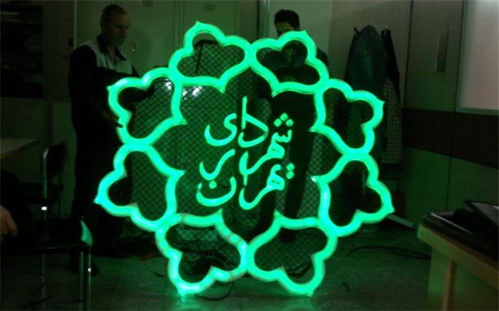 دستورالعمل جدید دورکاری کارکنان شهرداری تهران ابلاغ شد