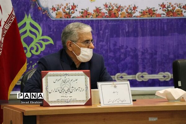 نشست هم اندیشی ارائه آموزش‌های ایمنی در مدارس خراسان رضوی