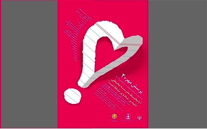 پرسش مهر 20 و افتخار آفرینی دانش آموزان و فرهنگی گیلانی