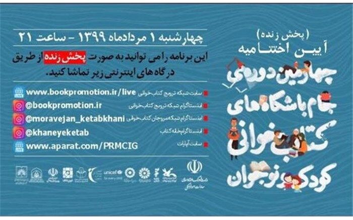 جام باشگاه‌های کتاب‌خوانی در فضای مجازی