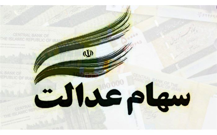نحوه فروش سهام عدالت افراد زیر ۱۸ سال چگونه است؟