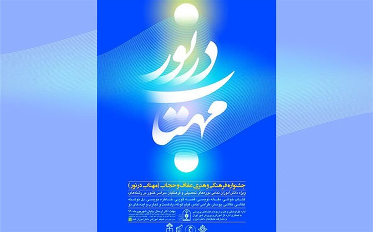 رمضانی: جشنواره «مهتاب در نور» با موضوع عفاف و حجاب برگزار می‌شود 