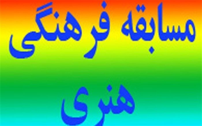 افتخار آفرینی دانش آموزان دبیرستان فرزانگان در مسابقات فرهنگی هنری استان یزد