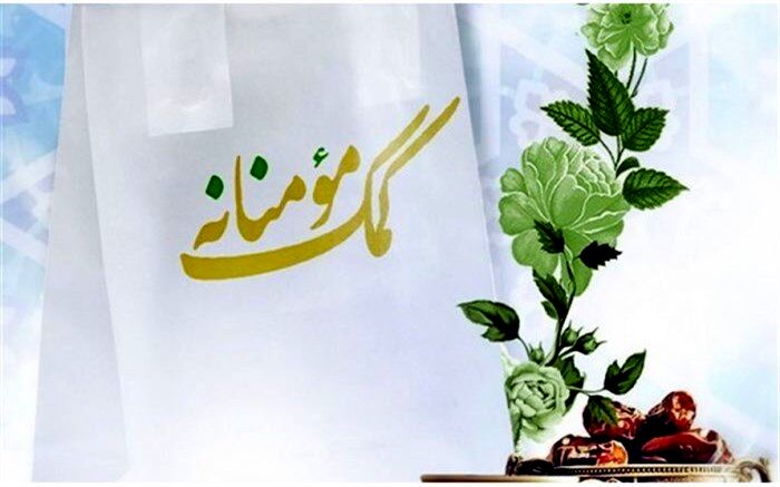 ۸۰ میلیارد ریال به حساب خانوارهای نیازمند البرز واریز شد
