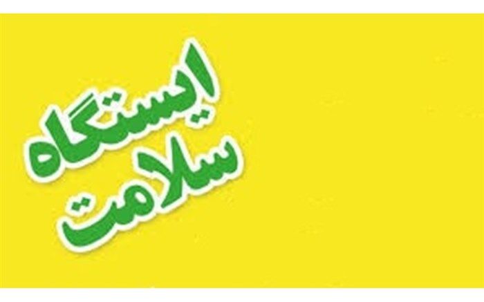 برپایی ایستگاه سلامت در پیاده  راه فرهنگی رشت