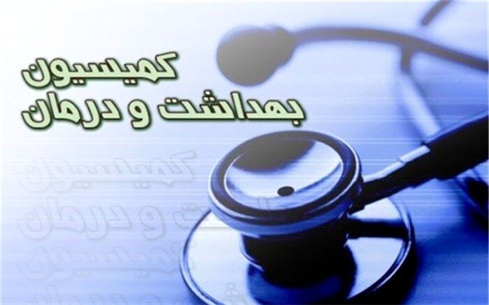 بررسی آخرین اقدامات مقابله با کرونا در کمیسیون بهداشت