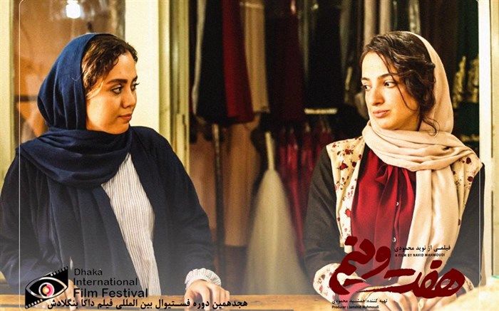 «هفت و نیم» از ۸ مرداد اکران آنلاین می‌شود