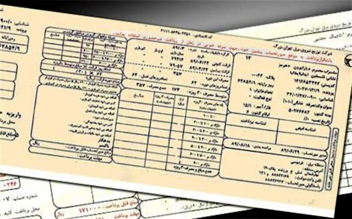 قابل توجه مشترکانی که پیامک قبض برق دریافت نکرده اند