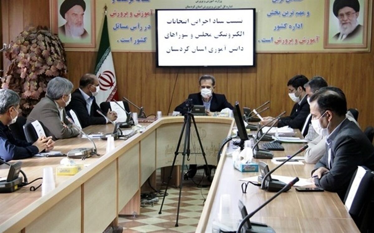 با حضور مدیرکل آموزش و پرورش کردستان: نشست ستاد اجرایی انتخابات الکترونیکی دهمین دوره مجلس و شورای دانش آموزی استان برگزارشد