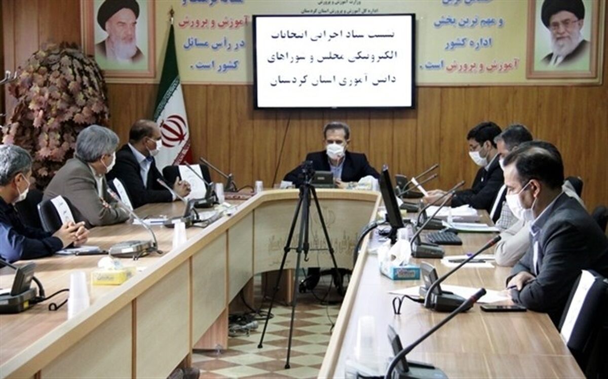 با حضور مدیرکل آموزش و پرورش کردستان: نشست ستاد اجرایی انتخابات الکترونیکی دهمین دوره مجلس و شورای دانش آموزی استان برگزارشد