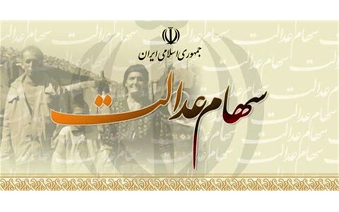 عبور ارزش کل پرتفوی سهام عدالت از ۱۰۰۹ هزار میلیارد تومان