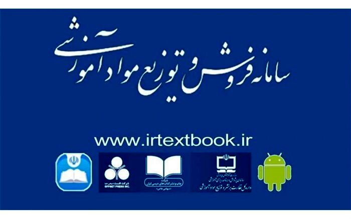 تغییر تقویم زمانی سفارش و توزیع کتاب های درسی سال تحصیلی 1400-1399