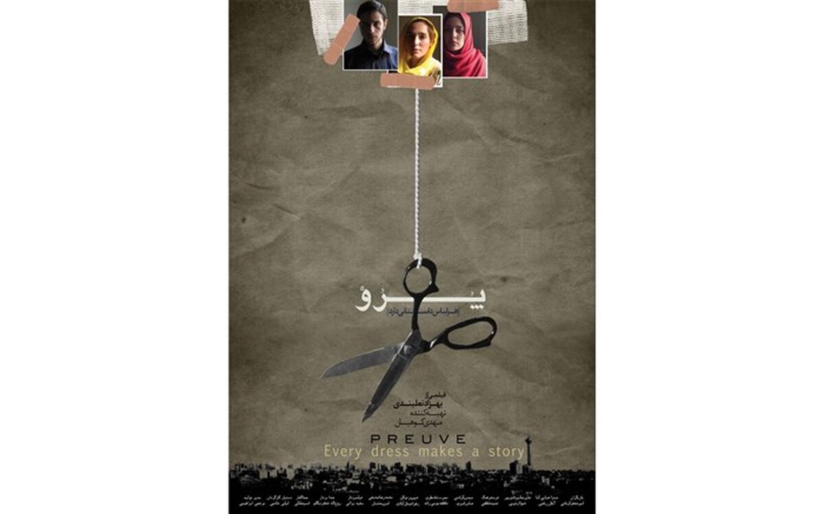 اکران ویژه «پرو» در موزه سینما
