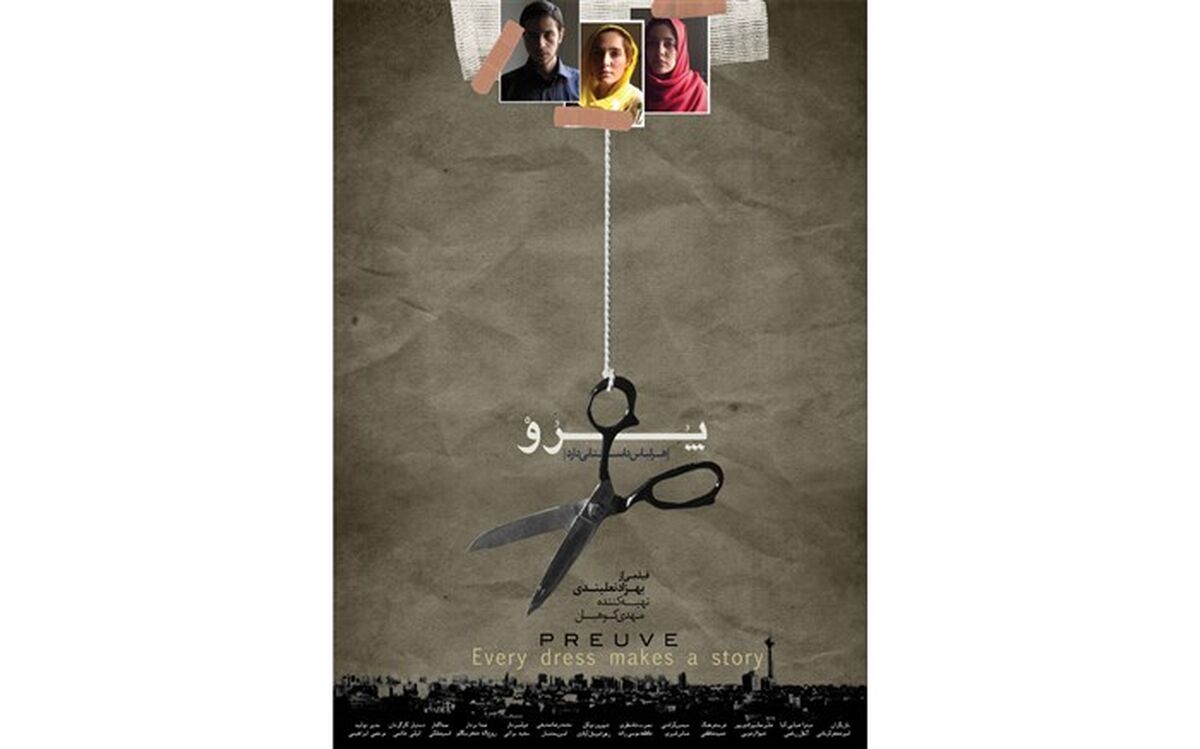 اکران ویژه «پرو» در موزه سینما