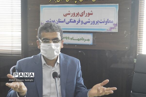 شورای پرورشی معاونت پرورشی و فرهنگی اداره‌کل آموزش و پرورش استان بوشهر