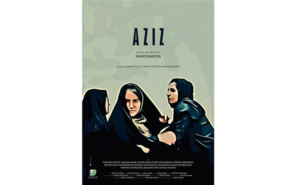 پوستر فیلم کوتاه «عزیز» رونمایی شد