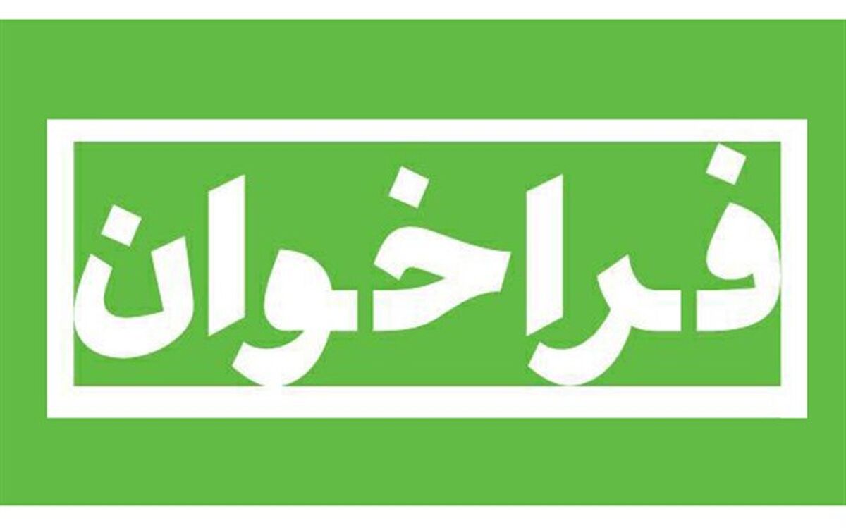 فراخوان اشتراک گذاری محتوای تولید شده و روش تدریس معلمان در شبکه رشد