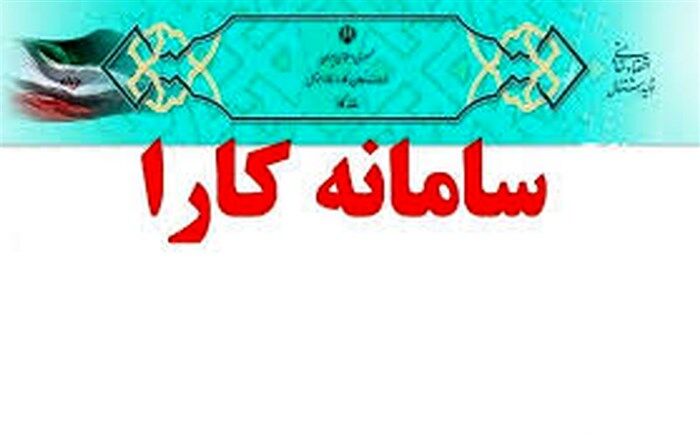 ثبت‌نام 6 هزار نفر از فعالان حوزه ناوگان شهری در سامانه کارا