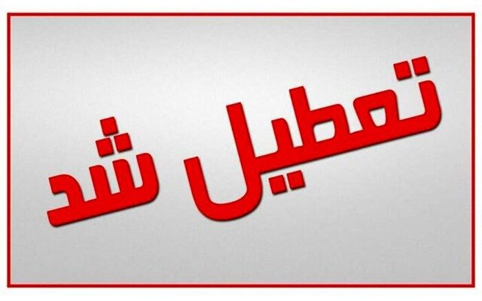 گرما خوزستان را به تعطیلی کشاند