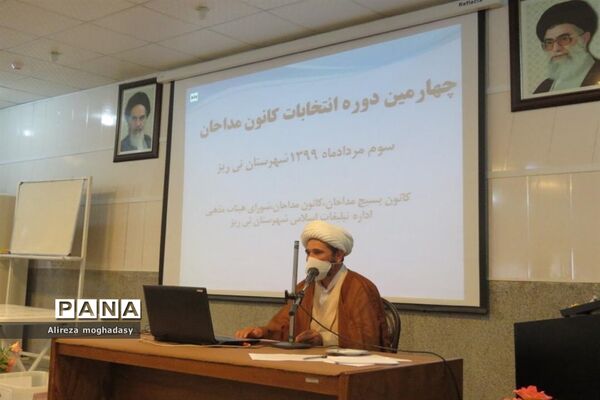 برگزاری چهارمین دوره انتخابات کانون مداحان شهرستان نی‌ریز