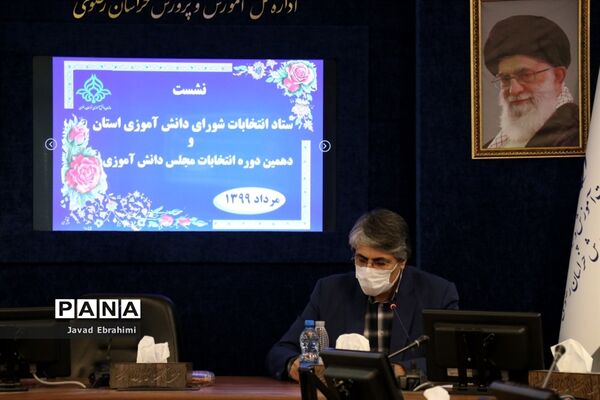 نشست ستاد انتخابات شورای دانش‌آموزی استان و دهمین دوره انتخابات مجلس دانش‌آموزی