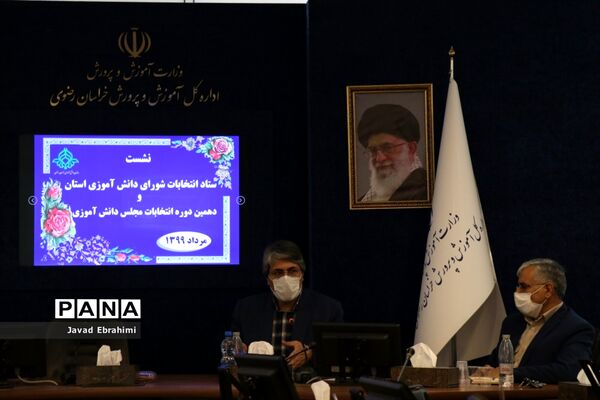 نشست ستاد انتخابات شورای دانش‌آموزی استان و دهمین دوره انتخابات مجلس دانش‌آموزی