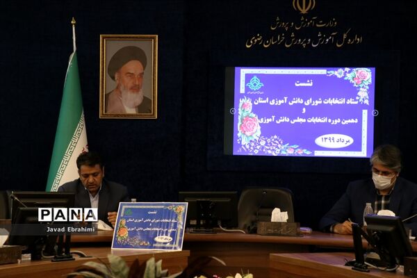 نشست ستاد انتخابات شورای دانش‌آموزی استان و دهمین دوره انتخابات مجلس دانش‌آموزی