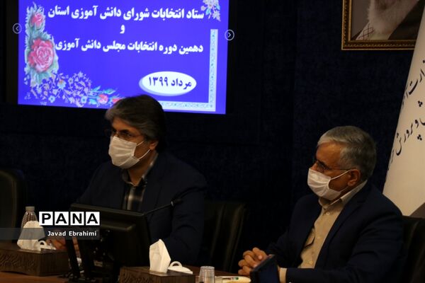 نشست ستاد انتخابات شورای دانش‌آموزی استان و دهمین دوره انتخابات مجلس دانش‌آموزی