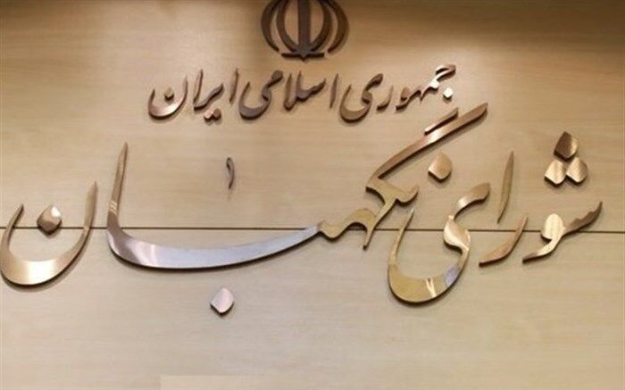 هیئت رئیسه جدید شورای نگهبان انتخاب شدند