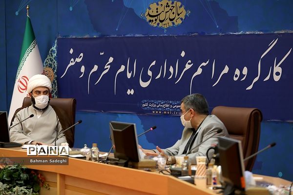 جلسه کارگروه مراسم عزاداری ایام محرم و صفر