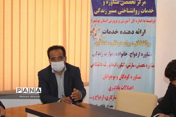 جلسه هم اندیشی معاون پرورشی و فرهنگی اداره کل آموزش و پرورش استان بوشهر با مشاوران مرکز مشاوره و خدمات روان شناختی بوشهر