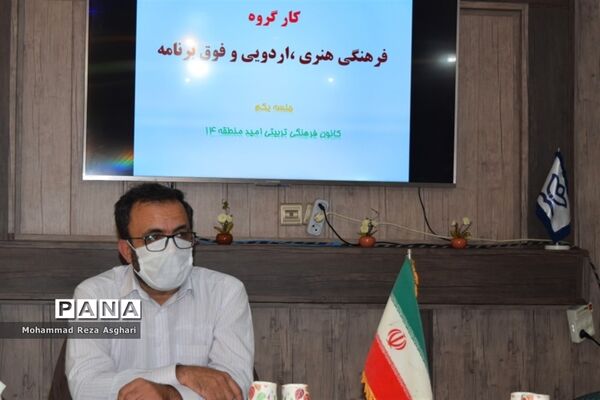 اولین جلسه کمیسیون تخصصی معاونت پرورشی و فرهنگی در منطقه 14