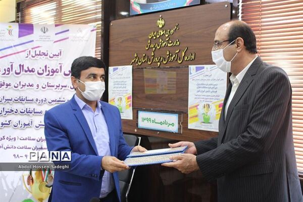 آیین تجلیل از دانش آموزان مدال آور مسابقات کشوری استان بوشهر