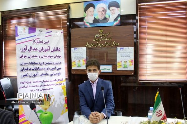 آیین تجلیل از دانش آموزان مدال آور مسابقات کشوری استان بوشهر