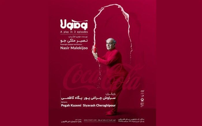 کارگردان «کوکاکولا»: کپی نکردم «ارجاع» دادم