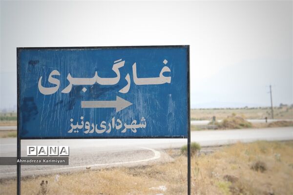 غار «گبری» استهبان