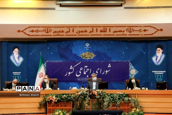 یکصد و سی و سومین جلسه شورای اجتماعی کشور
