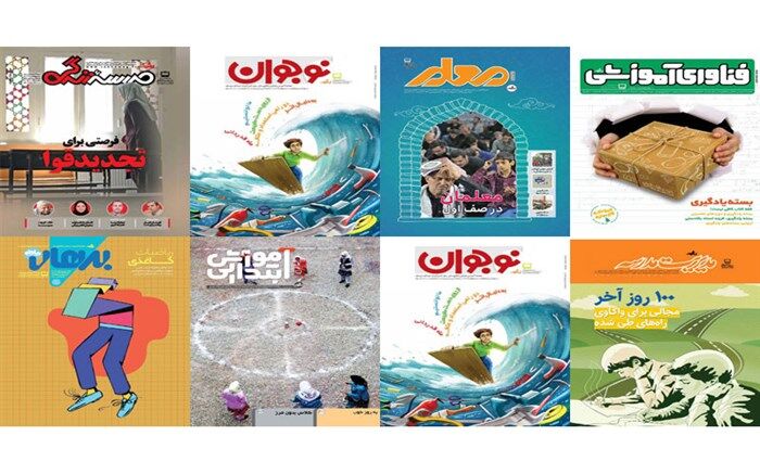 مجلات رشد با محوریت آموزش در وضعیت کرونا
