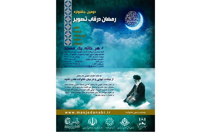 برگزیدگان جشنواره عکس «رمضان در قاب تصویر» معرفی شدند