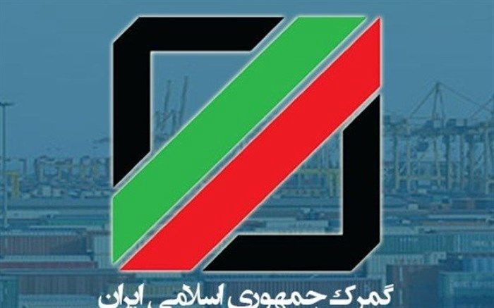 سرویس سامانه توسعه تجارت از ۸مرداد به استعلامات گمرک پاسخ نمی‌دهد