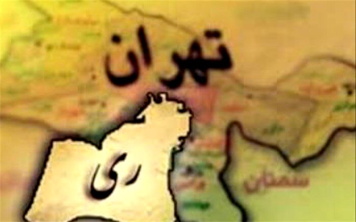 ادارات شهرستان ری به معاونت مدیرکل ارتقا می‌یابند