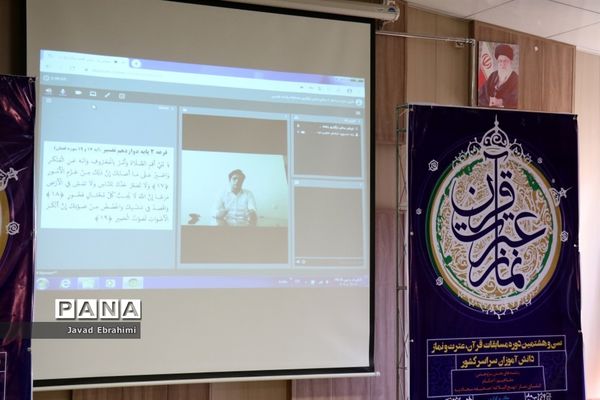 مسابقات مجازی قرآن عترت و نماز دانش‌آموزان سراسر کشور در بخش پژوهشی