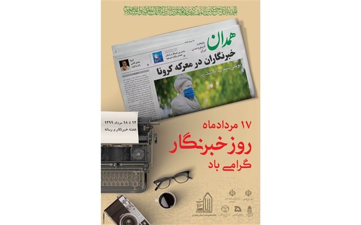 پوستر هفته خبرنگار سال ۱۳۹۹