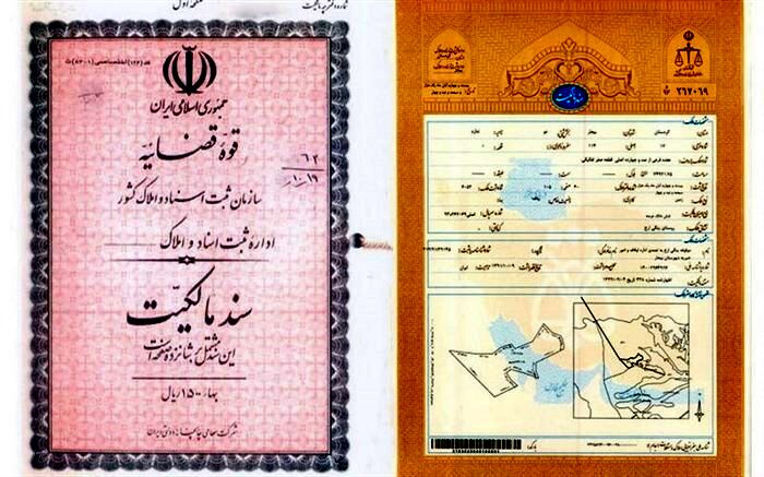 ادارت و مردم برای تعویض سندهای دفترچه ای به سندهای تک برگی اقدام نمایند